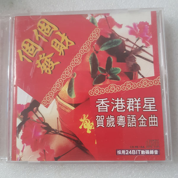 CD 新年歌个个发财 香港群星粤语金曲 金蝶 new year song