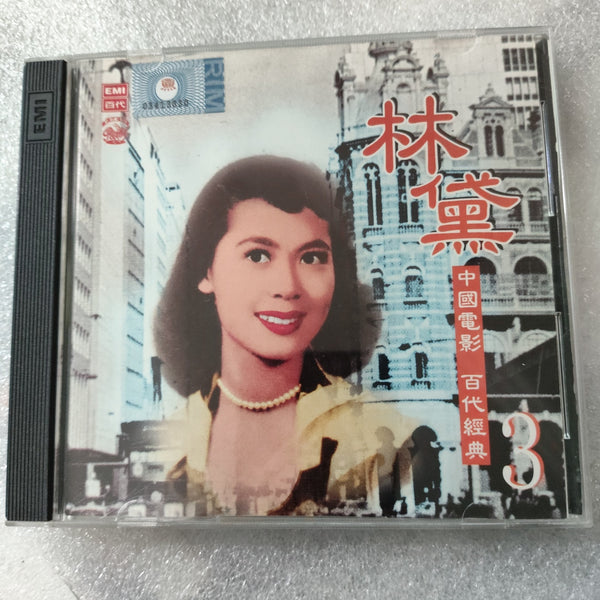 CD EMI 百代经典林黛中国电影插曲