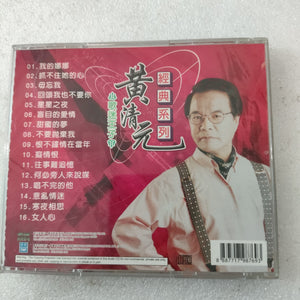 CD 黄清元 经典系列往事只能回味
