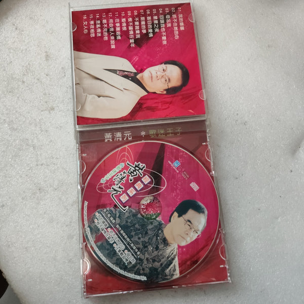 CD 黄清元 经典系列往事只能回味