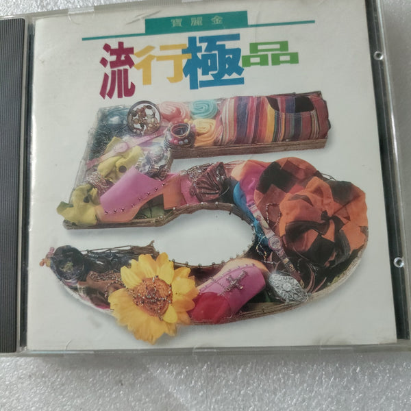 CD 流行极品5温拿刘小慧张学友黎明黎瑞恩谭咏麟关淑怡