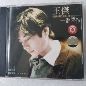 CD 王杰一番杰作 中国版 飞碟