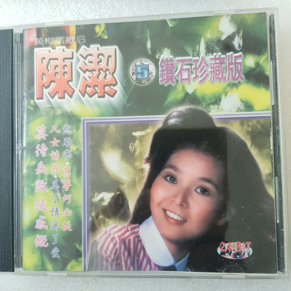 CD 陈洁陈潔 钻石珍藏版5