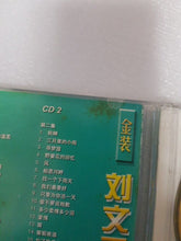 Load image into Gallery viewer, 2CD 刘文正 金装系列 代 巨星再现 cd 封面子背后有 一点污迹 看图
