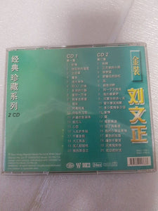 2CD 刘文正 金装系列 代 巨星再现 cd 封面子背后有 一点污迹 看图