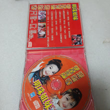 Load image into Gallery viewer, CD 明珠姐妹 新年歌 New Year song
