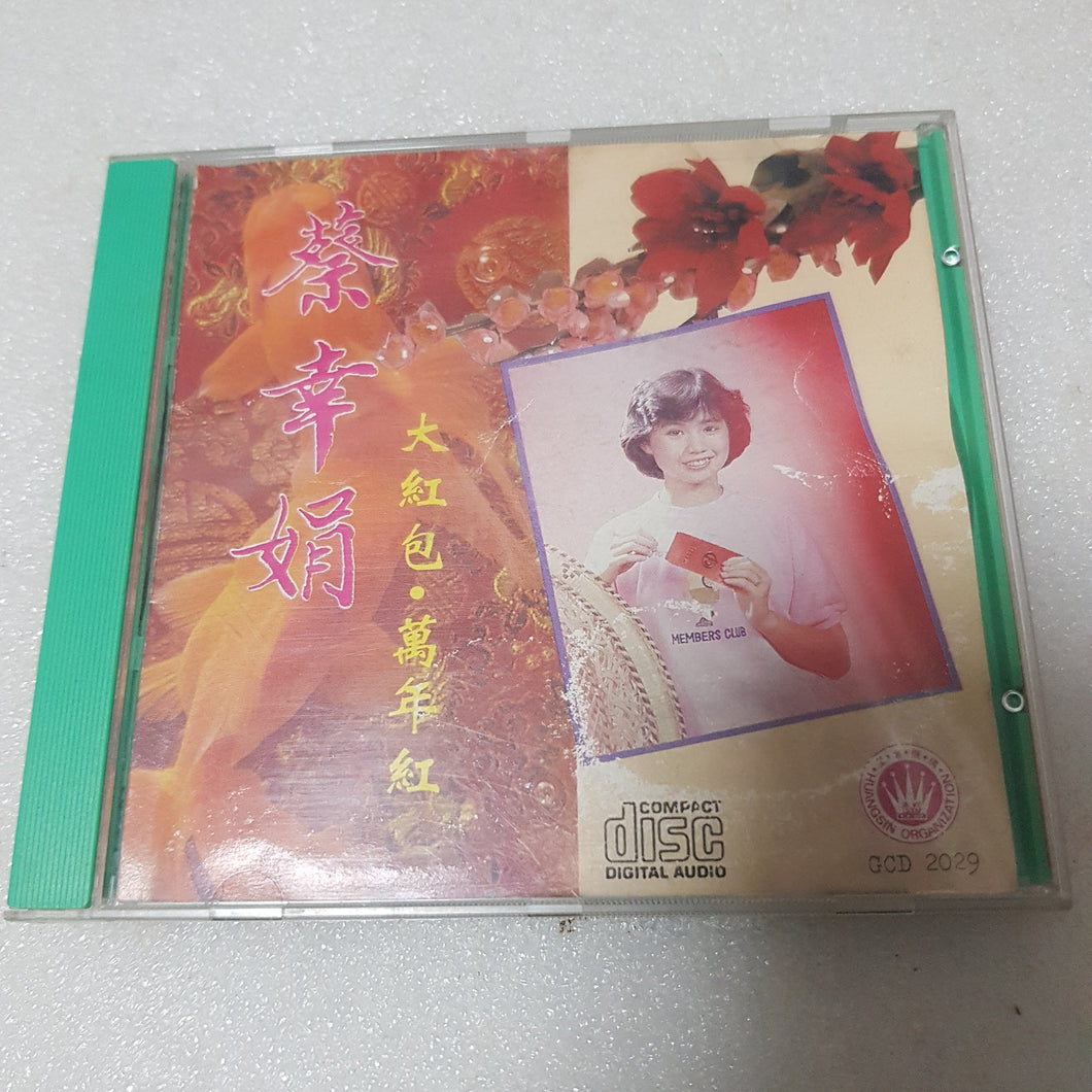 CD 蔡幸娟 新年歌 new year song cd花
