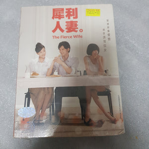 DVD 2 BOX SET 台湾连续剧 犀利人妻 完整版 全新未打开