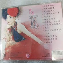 Load image into Gallery viewer, CD 刘秋仪 不老情歌
