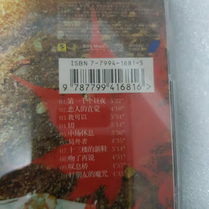 CD 游鸿明 恋人的自觉 中国版