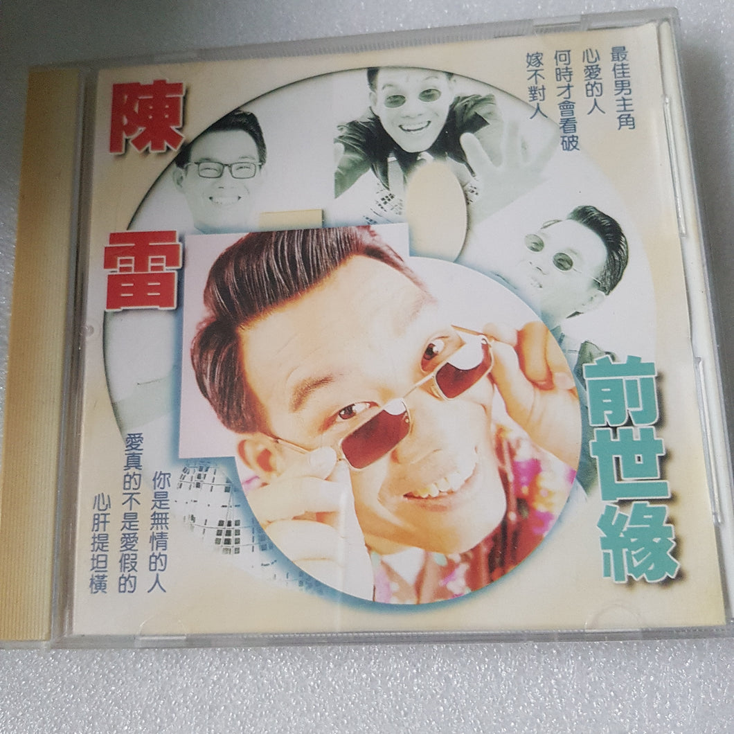 CD 陈雷 前世缘cd少花
