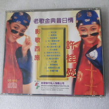 Load image into Gallery viewer, Cd 许桂熒 老歌金曲昔日 情seal copy
