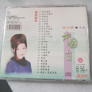 CD 谢采妘 中国小调5