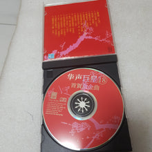 Load image into Gallery viewer, CDs 华声18首小黑小萍萍林婉君 新年歌new year song
