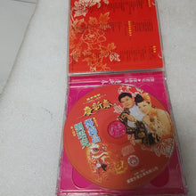 Load image into Gallery viewer, Cds 郑锦昌刘珺儿广东情歌新年歌new year song
