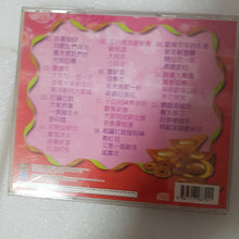 Load image into Gallery viewer, CD 华声巨星 迎新岁 新年歌new year song
