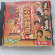 Load image into Gallery viewer, CD 福建群星贺新年 新年歌New Year song
