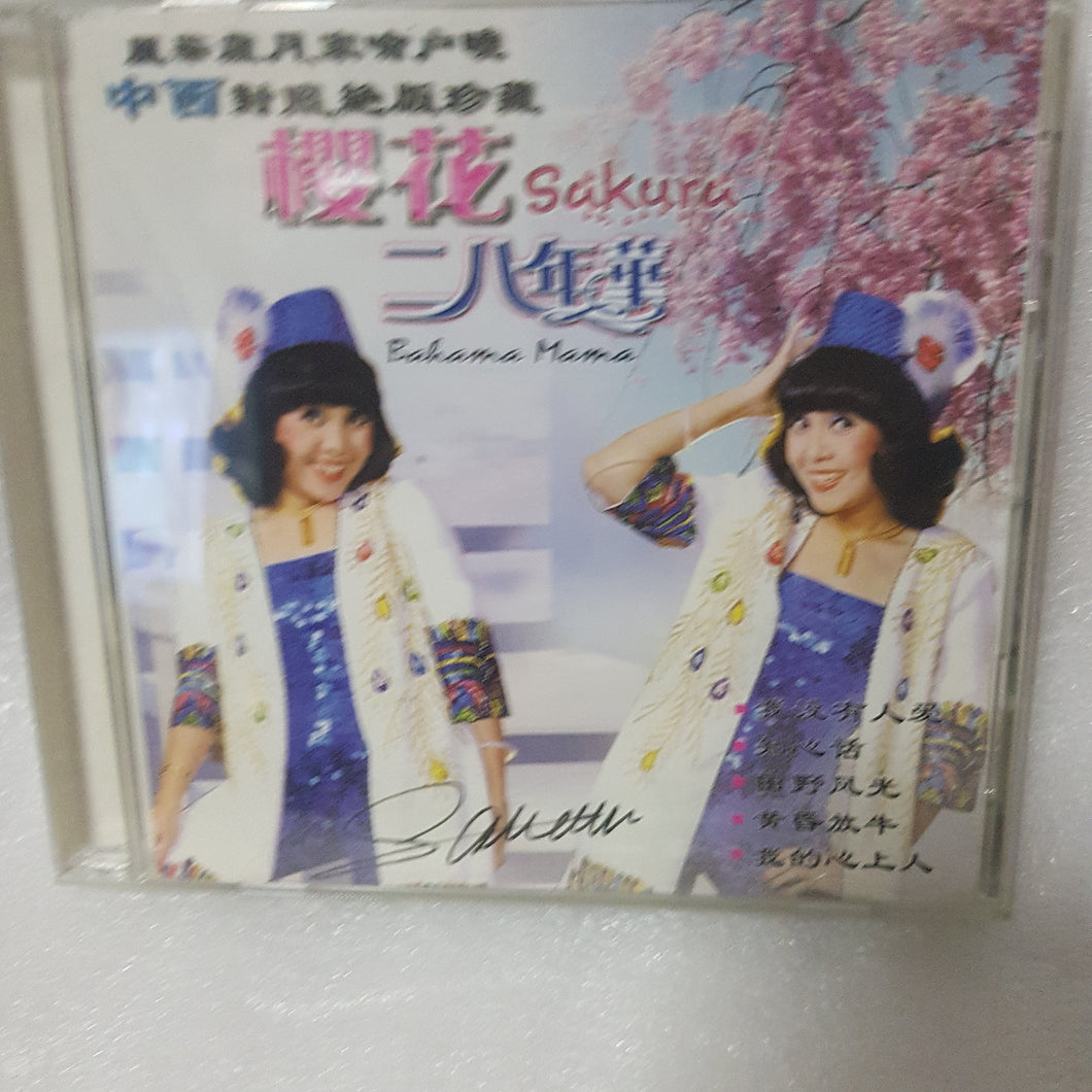 CD 樱花sakura 28年华