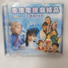 Load image into Gallery viewer, Vcd 香港电视剧精品主题曲插曲
