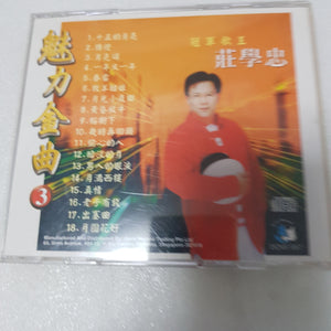 CD 庄学忠 魅力金曲 3