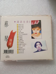 cds 蔡琴国语金曲 三 tsai chin