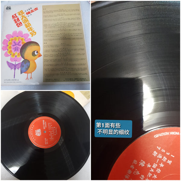 Lps vinyl 陈志忠  黑胶唱片新年歌 new year song 第一面有些不明显的细纹 $10