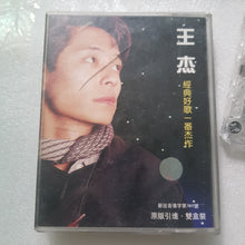 Load image into Gallery viewer, Cassette 双卡带 王杰 经典好歌一番杰作 中国版 盒子前后有裂痕看图
