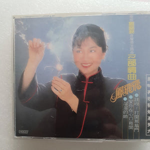#2CD 凤飞飞2 in 1 好好爱我 &电影凤凰泪 原声带主题曲三部曲