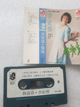 Load image into Gallery viewer, Cassette| 林淑容 卡帶
