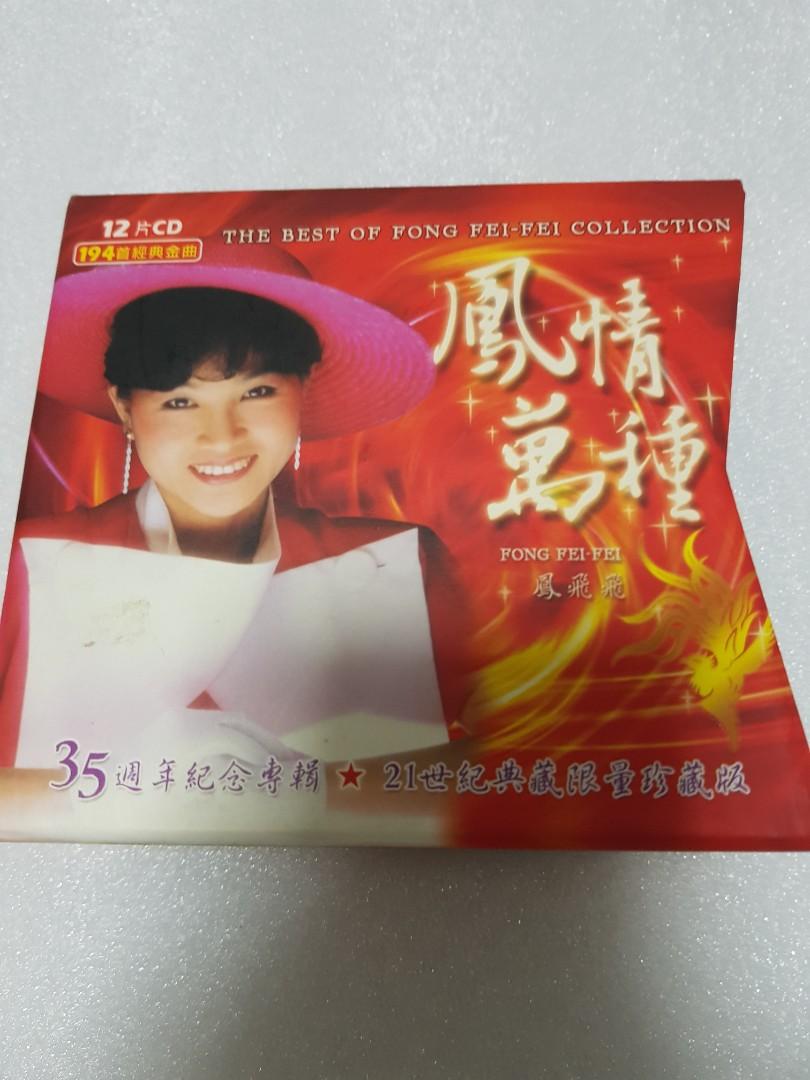 cds 12cd gift set 凤飞飞 风情万种 礼盒装 fong fei fei - GOMUSICFORUM Singapore CDs | Lp and Vinyls 