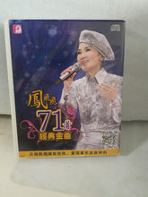 Load image into Gallery viewer, Cds 3cd凤飞飞 71首 经典金曲fong fei fei
