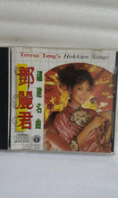 Load image into Gallery viewer, Cds 邓丽君 福建名曲 卖肉粽 Teresa teng - GOMUSICFORUM Singapore CDs | Lp and Vinyls 
