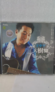 CD |王中平