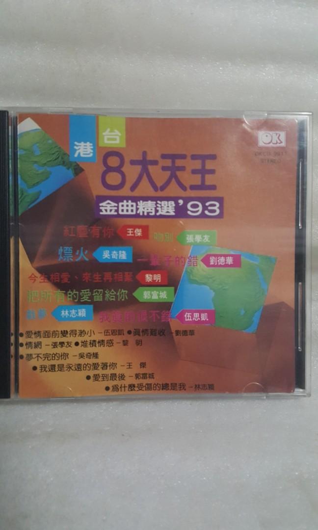 CDs mix 8大天王 王杰张学友吳奇隆黎明郭富城林志颖