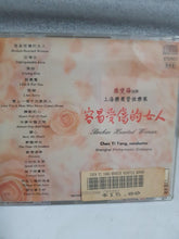 Load image into Gallery viewer, CD 陈燮陽上诲管弦乐队 |容易受伤的女人 music 音乐
