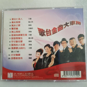 CDs 歌台金曲 王雷阿南