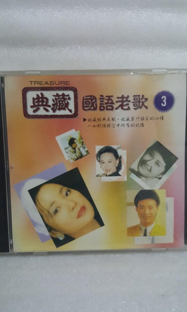 CDs mix 国语老歌3 典藏 邓丽君蔡琴凤飞飞 紫薇 杨小平