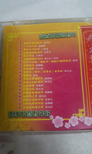 Load image into Gallery viewer, Cd 新年歌 八大巨星 康乔 谢采妘 小凤凤 龙飘飘 new year song
