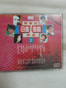 CDs mix 白金金曲2 就是我想跟你说话郭富城 张学友李克勤 陈百强 刘德华