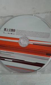 CDs mix 爱上主题曲  陈洁仪 张学友 陈慧珊 苏永康 张智霖
