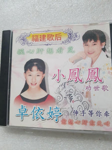 CD 小凤凤卓依婷 福建 cd 少花