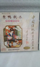 Load image into Gallery viewer, Cd  寒鸭 终于来了 戏水 李焕之中国传统音乐 music
