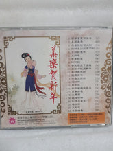 Load image into Gallery viewer, CD 华乐贺年 新年音乐 New Year music
