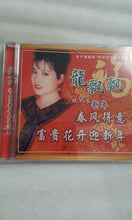 Load image into Gallery viewer, Cd 龙飘飘 新年歌 春风得意 New Year song
