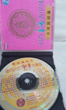 Load image into Gallery viewer, Cd  港台巨星贺年 粤语 新年歌New Year song
