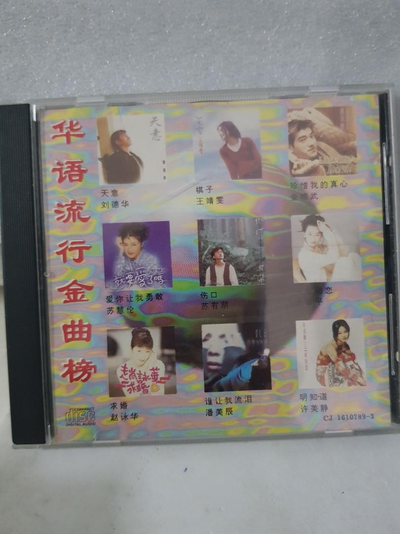 CDs mix 华语流行金曲榜 有些花 scratches