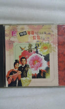 Load image into Gallery viewer, Cd 新年歌粤语恰恰 New Year song
