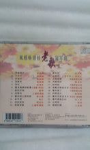 Load image into Gallery viewer, CD  新年歌 风格老哥冠军vol 1 New Year song

