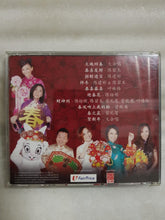 Load image into Gallery viewer, CD 听听最爱love 72.2FM 新年歌 New Year song

