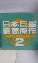 Load image into Gallery viewer, Cd|Japan j pop日本巨星
